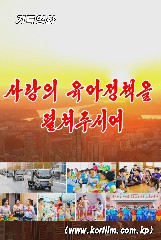 사랑의 육아정책을 펼쳐주시여