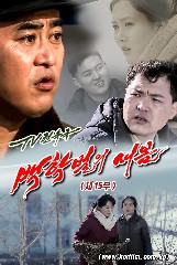 백학벌의 새봄 제15부