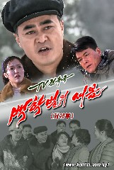 백학벌의 새봄 제16부