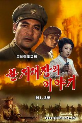 한 지대장의  이야기 제1, 2부