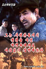 그는 사령관동지의 명령을 어떤 역경속에서도 어김없이 집행하였다