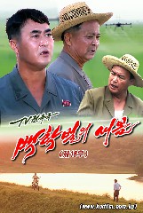 백학벌의 새봄 제18부