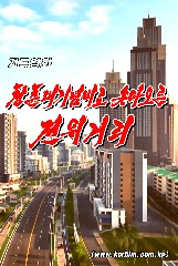 청춘대기념비로 솟아오른 전위거리