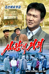 사랑의 거리