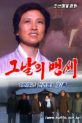 그날의 맹세