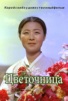 Цветочница