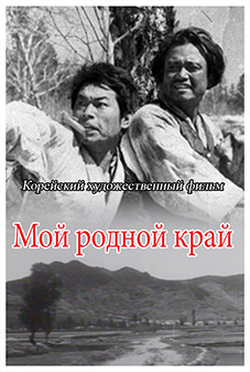 Мой родной край