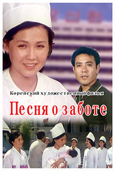 Песня о заботе