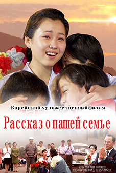 Рассказ о нашей семье