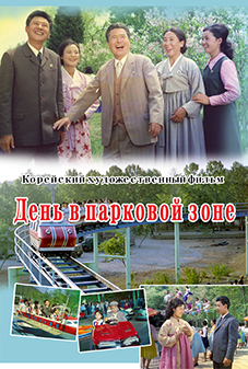 День в парковой зоне