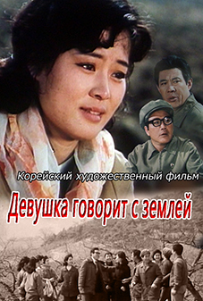 Девушка говорит с землей