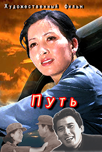 Путь