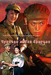 Чувство любви братьев