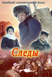 Следы