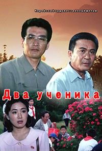 Два ученика