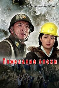 Пожелание эпохи