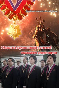 Обладатели научных званий и степеней оправдывают доверие партии