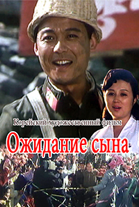 Ожидание сына