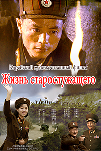 Жизнь старослужащего