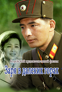 Заря в далеких горах