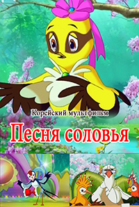 Песня соловья