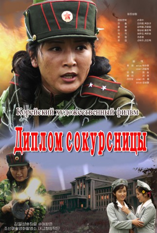 Диплом сокурсницы