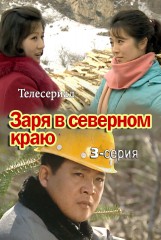 Заря в северном краю(3)