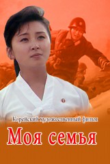 Моя семья