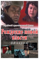 Рождение новой власти