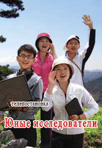 Юные исследователи