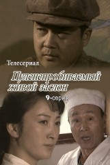 Пуленепробиваемый живой заслон(9)