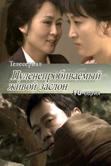 Пуленепробиваемый живой заслон(10)