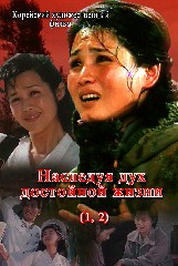 Наследуя дух достойной жизни