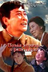 Новая легенда о реке Пирю