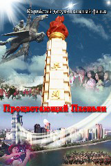 Процветающий Пхеньян