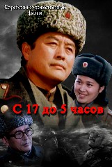 С 17 до 5 часов
