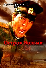Остров Вольми