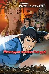 Молодые воины Когурё