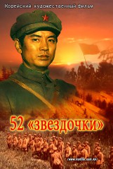 52 звездочки