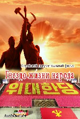 Гнездо жизни народа