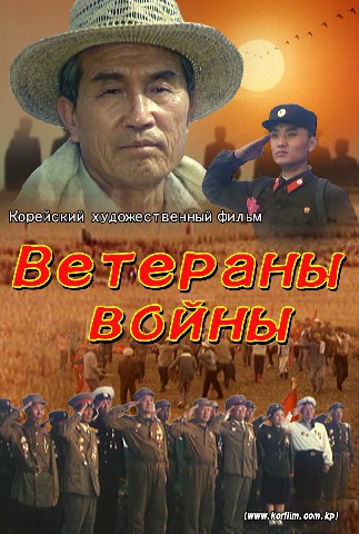 Ветераны войны