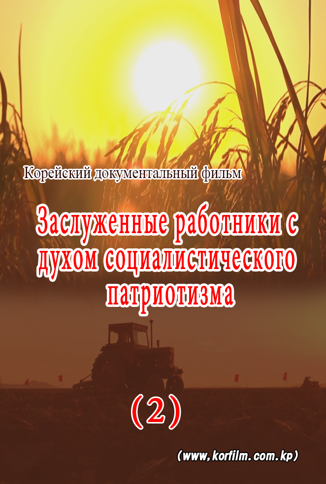 Заслуженные работники с духом  социалистического патриотизма(2)