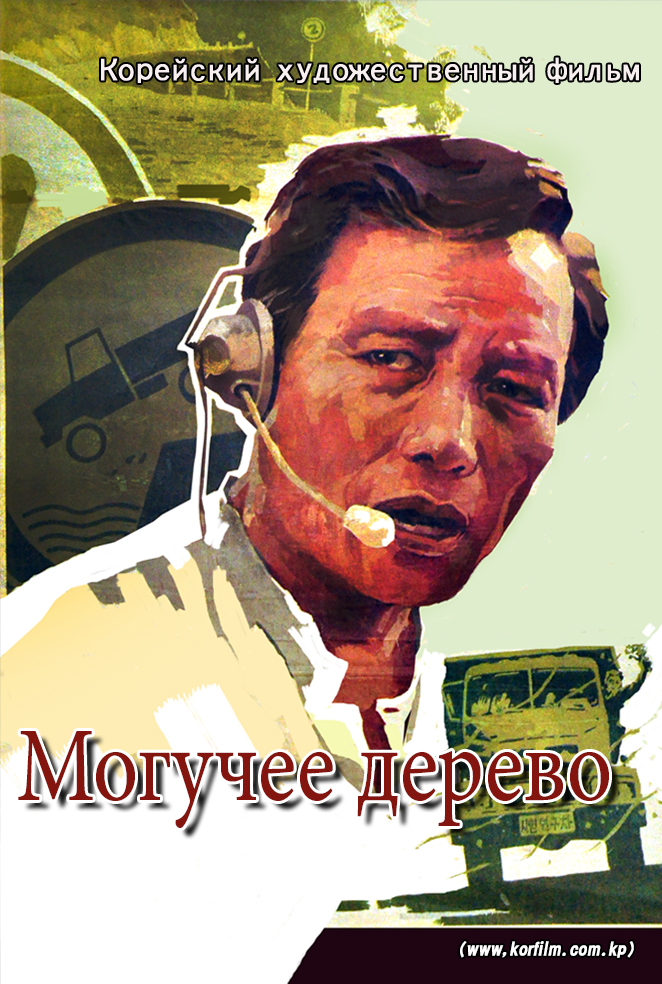 Могучее дерево