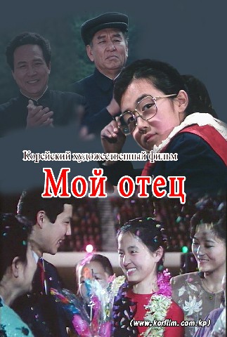 Мой отец
