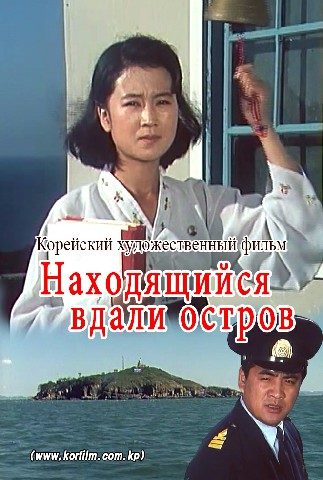 Находящийся вдали остров