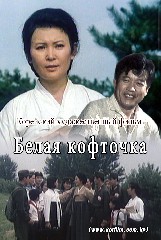 Белая кофточка