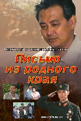 Письмо из родного края