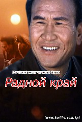 Родной край