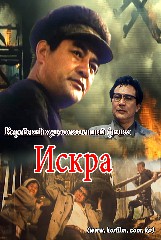 Искра