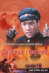 Детская гвардия